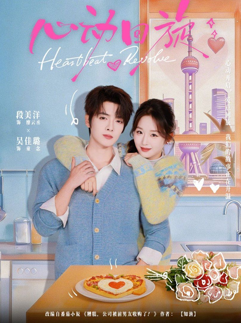 心动回旋(全集)