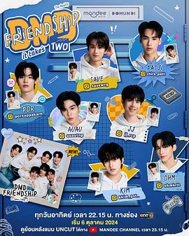 友谊成真 第三季