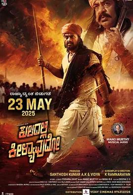 背叛者的终局2025